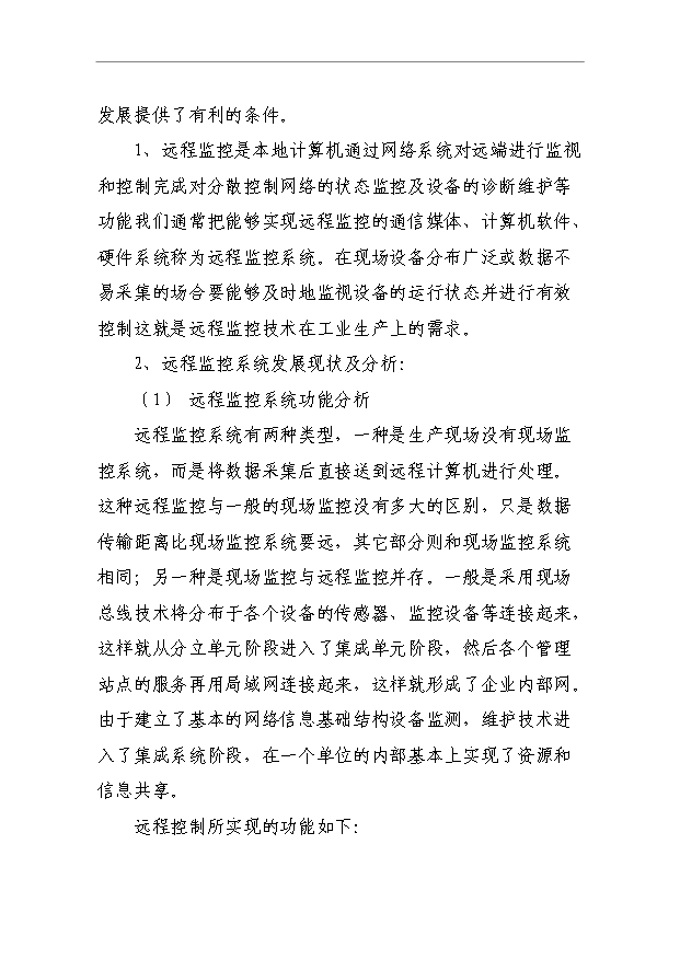 物流园区自动化安全监控系统项目立项可行性论证报告